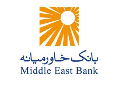 بانک خاورمیانه سازمان‌های بزرگ را به حذف سررسید دعوت کرد