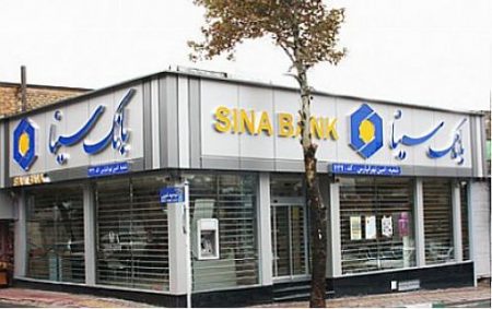 افزایش ۶۱.۳ درصدی وصول مطالبات بانک سینا