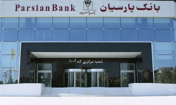 قدردانی از حمایت بانک پارسیان از طرحهای توسعهای