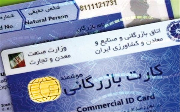 نزدیک به ۲ هزار کارت بازرگانی جدید در سه ماه صادر شد