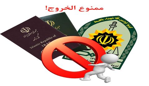 نحوه رفع ممنوعالخروجی بدهکاران مالیاتی اعلام شد