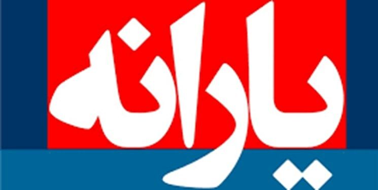 یارانه انرژی؛ آری یا نه؟