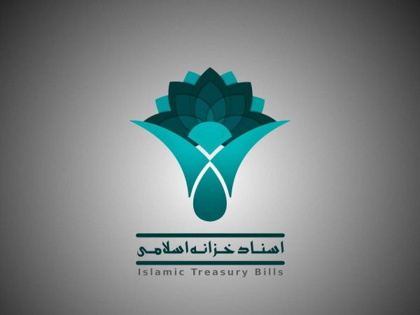 تامین وجوه مورد نیاز برای تسویه اوراق بهادار اسلامی