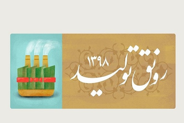مهمترین مانع پیش روی رونق تولید در ایران چیست؟