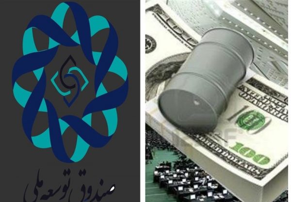 جزئیات عملکرد ارزی ۱۵میلیارددلاری صندوق توسعه ملی در سال ۹۷