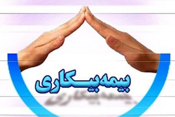 ۳روز مهلت به کارگران اخراجی برای دریافت بیمه بیکاری