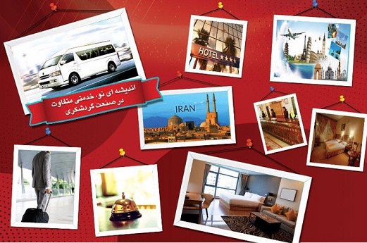 شروع به کار اولین لیزینگ صنعت گردشگری