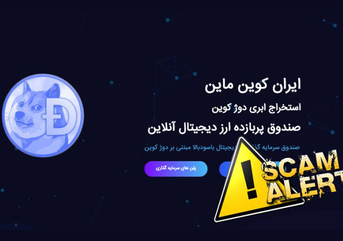 بررسی وبسایت کلاهبرداری ایران کوین ماین/ کلاهبرداریهای ماینینگ تمامی ندارند!