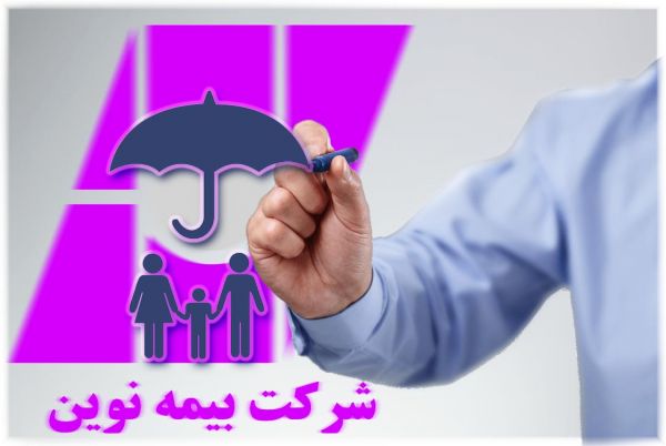 اهدای عالیترین نشان حمایت از حقوق مصرفکننده به بیمه نوین