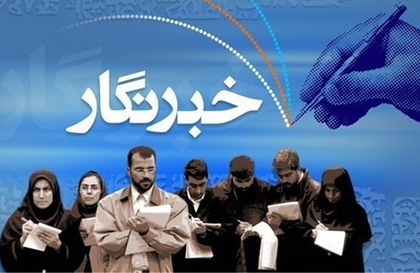 تشریح فرایند بازنشستگی خبرنگاران با ۲۰سال سابقه