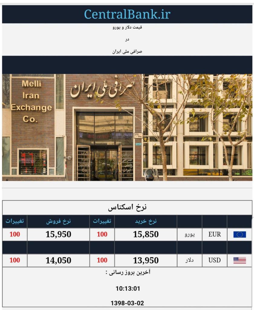 به گزارش دنیای اقتصاد، قیمت دلار و یورو در صرافی بانک ملی ایران اعلام شد.

