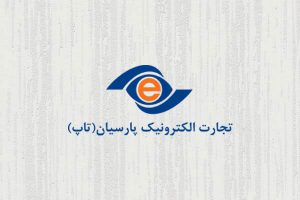 گزارش مجمع عمومی عادی سالیانه شرکت تجارت الکترونیک پارسیان