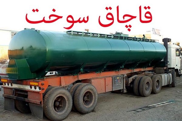 کارت سوخت چگونه از قاچاق جلوگیری میکند؟