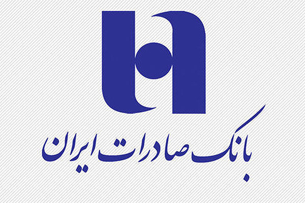 تامین اعتبار ۴۵۰۰ میلیارد تومانی بانک صادرات برای بنگاه‌های اقتصادی