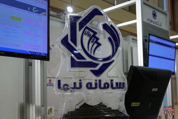 سرنوشت سامانه نیما در هاله ای از ابهام
