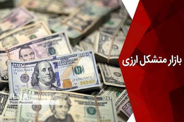 محدودیتهای بازار متشکل ارزی از نظر یک فعال موسسات اعتباری