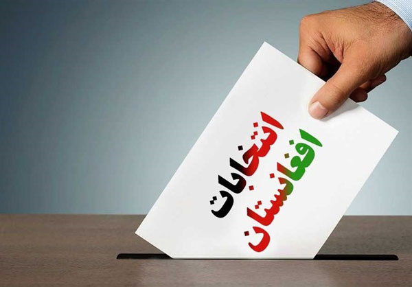 آخرین جزئیات از نتایج انتخابات افغانستان؛ مشارکت مردم کمرنگ است + آمار