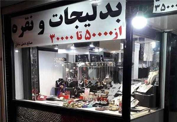 انگشت اتهام طلافروشان به سمت سازمان مالیاتی/ مرثیهخوانی کسانی که طلاهای کیلویی دارند اما مشتری ندارند / چرخش خرید مردم از طلا به بدلیجات