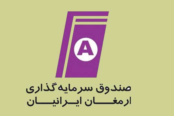 درج صندوق سرمایه‌گذاری قابل معامله ارمغان ایرانیان در بورس تهران