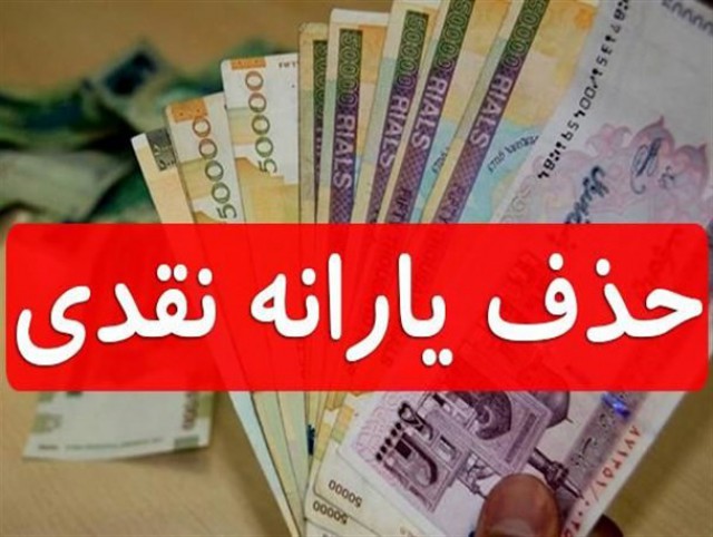 اینفوگرافی / چند درصد مردم خواهان حذف یارانه ثروتمندان هستند؟