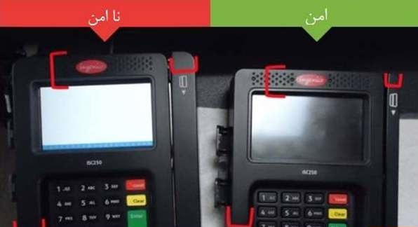 کارت خوان تقلبی را چگونه بشناسیم؟