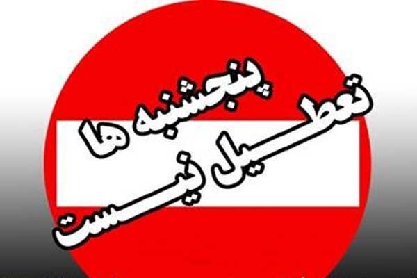 دولت با تعطیلی پنجشنبه‌ها مخالفت کرد