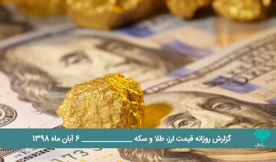 گزارش اختصاصی تحلیل و قیمت طلا، سکه و دلار امروز دوشنبه 1398/08/06 | افزایش قیمت ها در بازار طلا