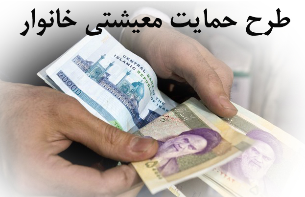 کمک معیشتی بعدی کی واریز می‌شود؟