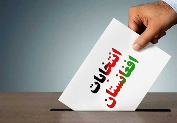 کمیسیون انتخابات افغانستان: آرای معتبر یک میلیون و ۸۴۰ هزار رای است