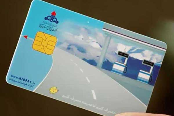 زمان انتظار برای صدور کارت سوخت جدید چقدر است؟