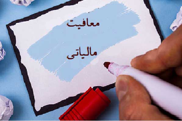معافیت مالیاتی «حقوق» اولیای معلولان تصویب شد