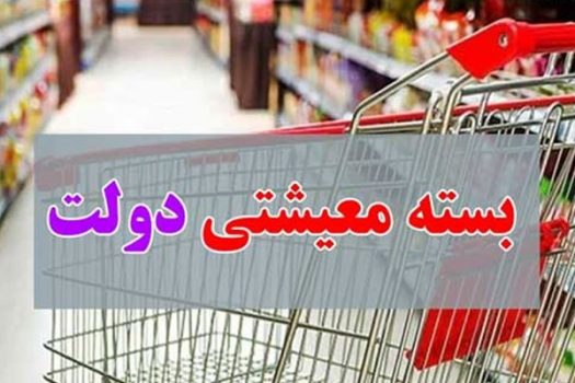 بررسی «آیین‌نامه شناسایی افراد مشمول بسته حمایت معیشتی» در دولت