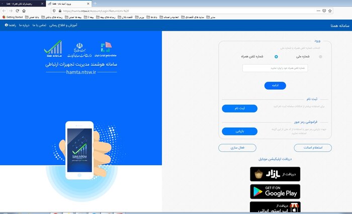 فیشینگ به بهانه رجیستری تلفن همراه