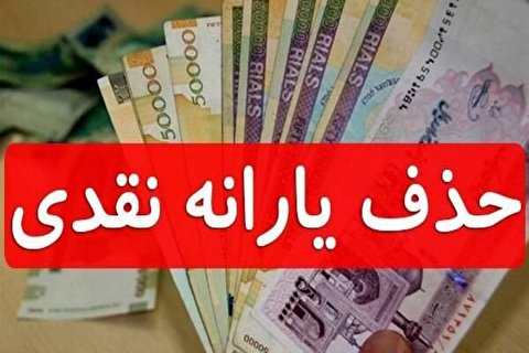 پیشنهاد جایگزینی ارز ۴۲۰۰ تومانی با یارانه نقدی
