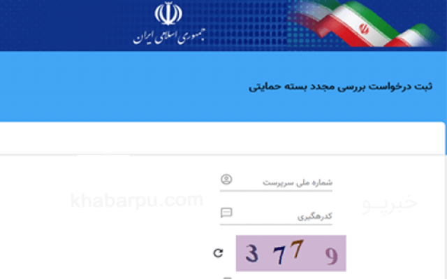 سایت یارانه معیشتی مختل شد/ پیغام خطا برای ثبت شماره حساب