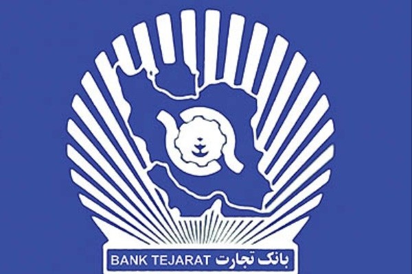 بانک تجارت میزان وام قرض الحسنه پرداختی را اعلام کرد