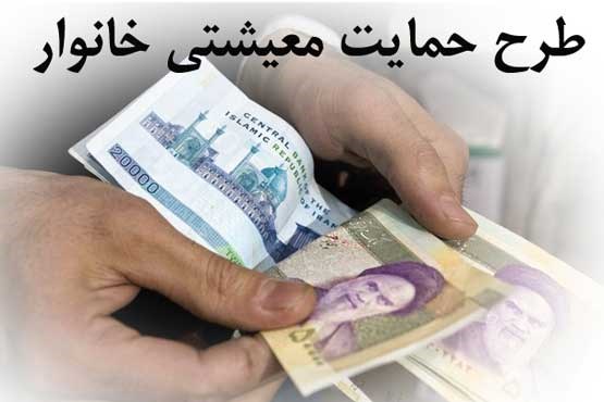 وسع مالی دریافت کنندگان یارانه معیشتی ۶ ماه یکبار پایش می‌شود