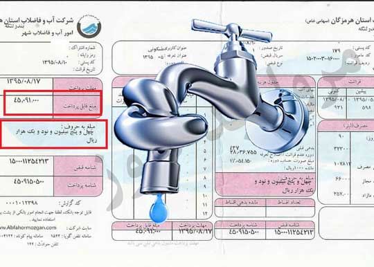 قبوض کاغذی آب 30 درصد مشترکان تهرانی تا پایان سال حذف می‌شود