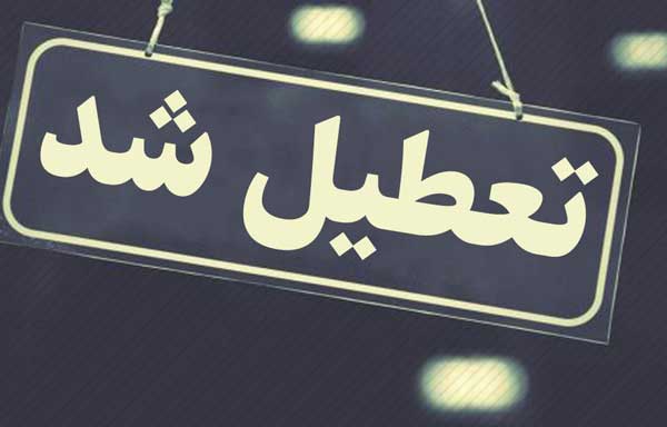 بورس فردا تعطیل است