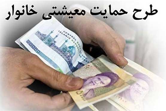 مهلت ثبت‌نام برای کمک‌ هزینه معیشتی تا فردا خواهد بود