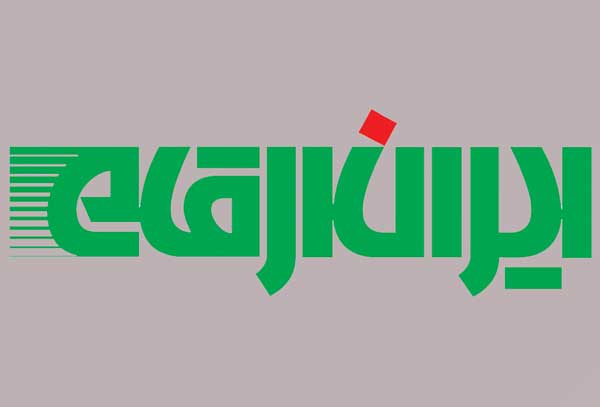 جلسه مجمع عمومی عادی سالیانه شرکت ایران ارقام در نوبت دوم