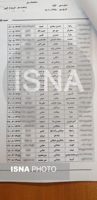 لیست مسافرین 