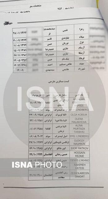 لیست مسافرین 