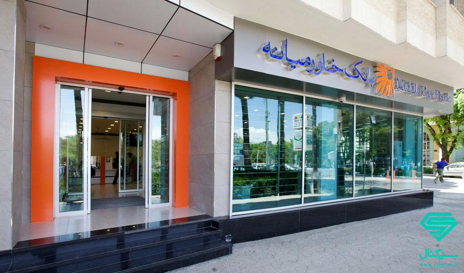 تحلیل بنیادی وضعیت بانک خاورمیانه (وخاور)
