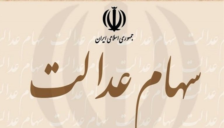 نخستین مرحله سود سهام عدالت فردا واریز می‌شود/ ۶۰۰ هزار تومان تا یک میلیون و ۱۲۸ هزار تومان