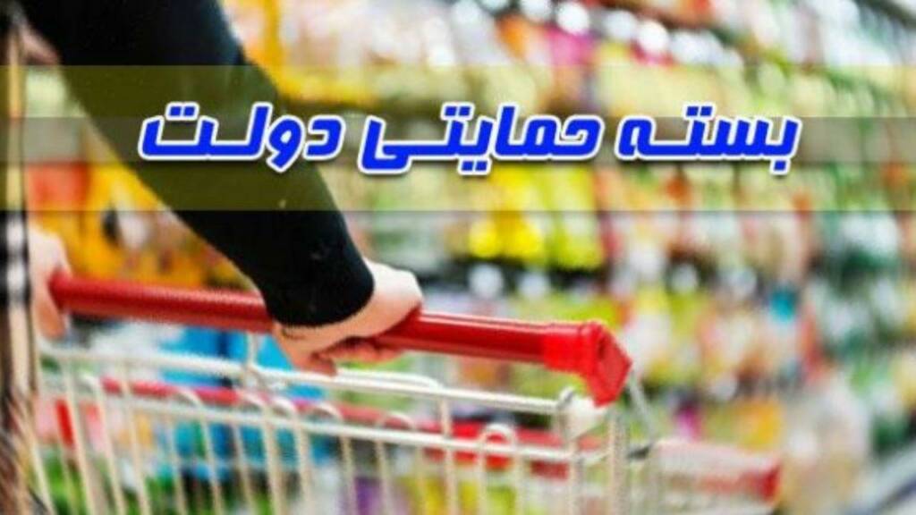 آزمون وسع برخورداری از سبد حمایتی دولت هر ۶ ماه یک بار انجام می‌شود