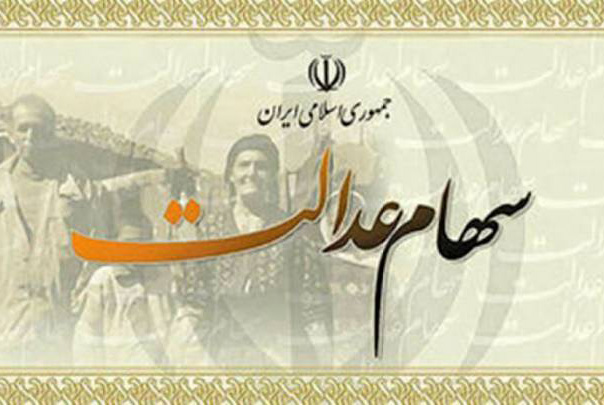 ارزش سهام عدالت ۵ برابر شد