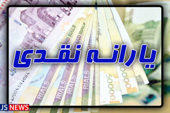 یارانه بهمن فردا شب در حساب‌هاست