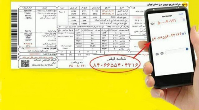 چه کسانی می توانند قبض برق خود را پرداخت نکنند؟