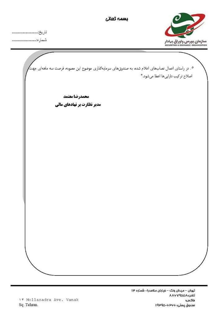 مصوبه